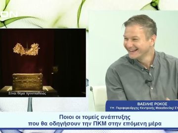 Η διεκδίκηση της Περιφέρειας Κεντρικής Μακεδονίας | Ξεκινάμε Μαζί | 02/08/2023