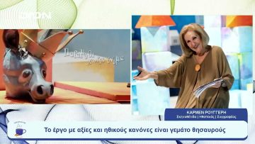 «Παραμύθι χωρίς Όνομα» από την Παιδική Σκηνή Κάρμεν Ρουγγέρη | Ξεκινάμε Μαζί | 03/08/2023