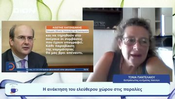 Η ανάκτηση του ελεύθερου χώρου στις παραλίες | Ξεκινάμε Μαζί | 03/08/2023