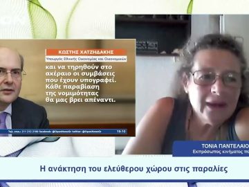 Η ανάκτηση του ελεύθερου χώρου στις παραλίες | Ξεκινάμε Μαζί | 03/08/2023