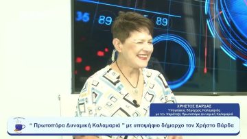 Πρωτοπόρα Δυναμική Καλαμαριά  με υποψήφιο δήμαρχο τον Χρήστο Βάρδα | Ξεκινάμε Μαζί | 07/08/2023
