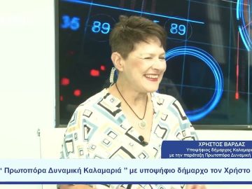 Πρωτοπόρα Δυναμική Καλαμαριά  με υποψήφιο δήμαρχο τον Χρήστο Βάρδα | Ξεκινάμε Μαζί | 07/08/2023