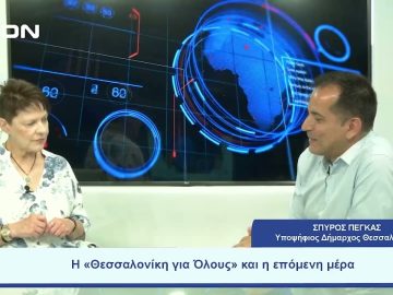 Η «Θεσσαλονίκη για Όλους» και η επόμενη μέρα | Ξεκινάμε Μαζί | 08/08/2023