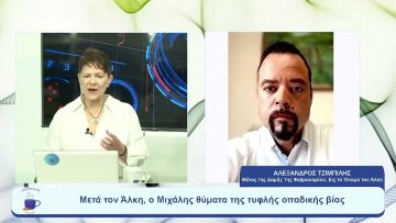 Μετά τον Άλκη, ο Μιχάλης θύματα της τυφλής οπαδικής βίας | Ξεκινάμε Μαζί | 09/08/2023