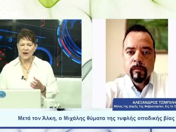 Μετά τον Άλκη, ο Μιχάλης θύματα της τυφλής οπαδικής βίας | Ξεκινάμε Μαζί | 09/08/2023