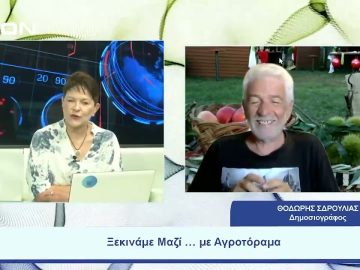 Ξεκινάμε Μαζί … με Αγροτόραμα | Ξεκινάμε Μαζί | 08/08/2023