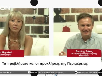 Τα προβλήματα και οι προκλήσεις της Περιφέρειας | Σήμερα σε 60 | 23/08/23