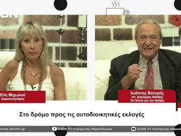 Στο δρόμο πρός τις αυτοδιοικητικές εκλογές | Σήμερα σε 60 | 23/08/23