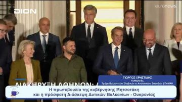 Τι συμβαίνει στα γειτονικά Βαλκάνια | Ξεκινάμε Μαζί | 28/08/2023