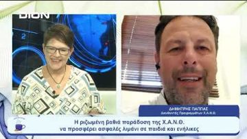 Η παράδοση της Χ.Α.Ν.Θ να προσφέρει ασφαλές λιμάνι σε παιδιά & ενήλικες  | Ξεκινάμε Μαζί |30/08/2023