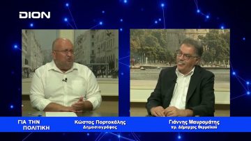 Γ.Μαυρομάτης: Με τη δική μας διοίκηση η ανάπτυξη του Δήμου θα εκτιναχθεί|Για την Πολιτική|24/08/2023