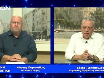 Σ. Τζακόπουλος: Στο Δήμο το κόμμα είναι η Θεσσαλονίκη  | Για την Πολιτική | 26/08/2023