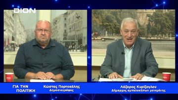 Κυρίζογλου: Η ευθύνη για τις δασικές πυρκαγίες να περάσει στα Δασαρχεία|Για την Πολιτική|26/08/2023