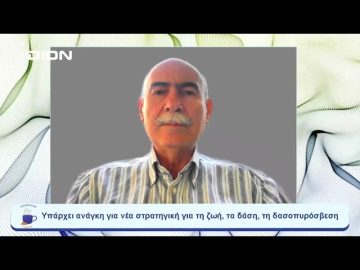 Υπάρχει ανάγκη για νέα στρατηγική για τη ζωή, τα δάση, τη δασοπυρόσβεση | Ξεκινάμε Μαζί |30/08/2023