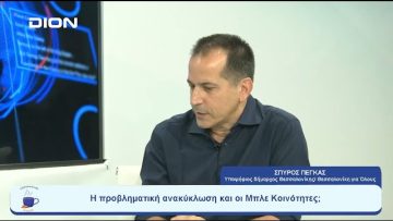 Προγραμματικές συγκλίσεις για τη «Θεσσαλονίκη για Όλους» | Ξεκινάμε Μαζί | 30/08/2023