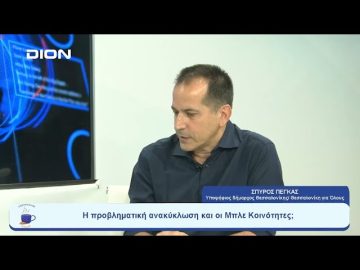 Προγραμματικές συγκλίσεις για τη «Θεσσαλονίκη για Όλους» | Ξεκινάμε Μαζί | 30/08/2023