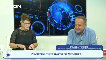 Κλάξον, τρομπέτες και πλάκες – Αλλιώς αν ο Ντάριο Φο ζούσε στη Θεσσαλονίκη | Ξεκινάμε Μαζί