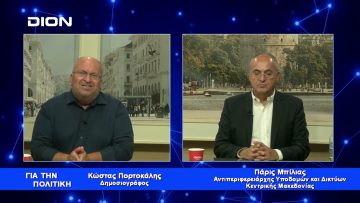 Π. Μπίλιας: Η flyover επιβάλλεται να ολοκληρωθεί χωρίς καθυστερήσεις.