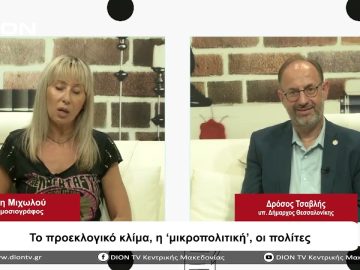 Tο προεκλογικό κλίμα, η μικροπολιτική , οι πολίτες | Σήμερα σε 60 | 29/08/23