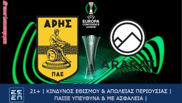 ΑΡΗΣ-ΑΡΑΡΑΤ-ΑΡΜΕΝΙΑ