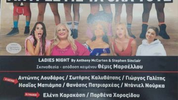 ΑΦΙΣΑ – ΑΝΤΡΕΣ ΜΕ ΤΑ ΟΛΑ ΤΟΥΣ