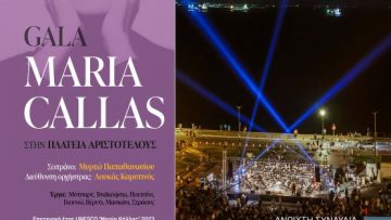 Αφίσα 4σεπ23_Γκαλά όπερας στην Πλατεία Αριστοτέλους