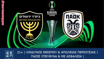 ΜΠΕΙΤΑΡ-ΙΕΡΟΥΣΑΛΗΜ-ΠΑΟΚ