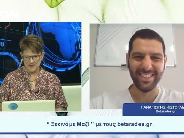 Παίζουμε… μπαλίτσα | Ξεκινάμε Μαζί | 01/09/2023