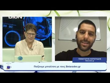 Παίζουμε… μπαλίτσα | Ξεκινάμε Μαζί | 04/09/2023