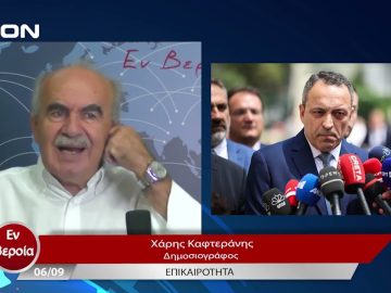 Επικαιρότητα | Εν Βεροία | 06/09/23