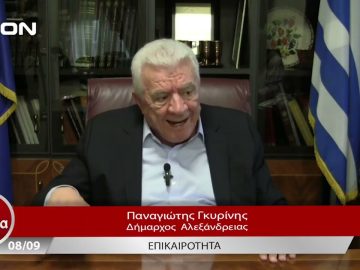 Επικαιρότητα | Εν Βεροία | 08/09/23