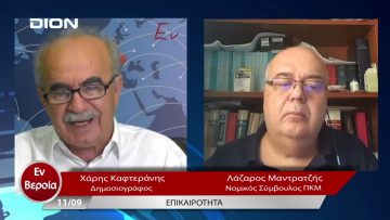 Επικαιρότητα | Εν Βεροία | 11/09/23