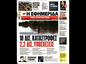 Πρωτοσέλιδα | Ξεκινάμε Μαζί | 13/09/2023