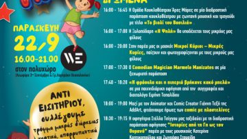 13oStirizoymePaizontas_Afisa