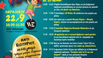 13ο ΣΤΗΡΙΖΟΥΜΕ ΠΑΙΖΟΝΤΑΣ ΑΦΙΣΑ