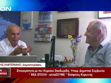 Επικαιρότητα | Εν Βεροία | 21/09/23