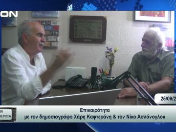 Επικαιρότητα | Εν Βεροία | 25/09/23