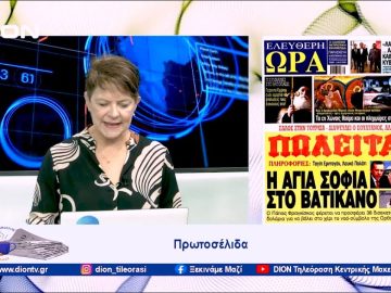 Πρωτοσέλιδα Εφημερίδων | 29/09/23