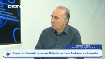 Με την «Ανατροπή» για την αλλαγή στον Δήμο | Ξεκινάμε Μαζί  | 01-09-23