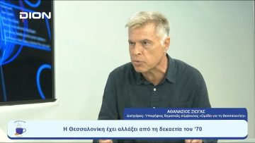 Από τα «αυτονόητα» στο όραμα για μια πόλη | Ξεκινάμε Μαζί  | 04-09-23
