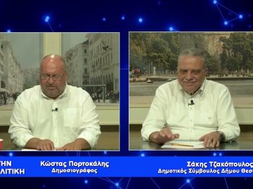 Σ. Τζακόπουλος: Ο Ζέρβας πρέπει να ζητήσει συγνώμη | Για την Πολιτική | 04/09/2023