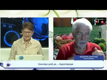 Ξεκινάμε Μαζί … με Αγροτόραμα | Ξεκινάμε Μαζί | 05/09/2023
