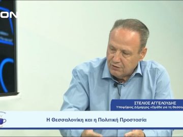 Η Θεσσαλονίκη και η Πολιτική Προστασία | Ξεκινάμε Μαζί | 06-09-23