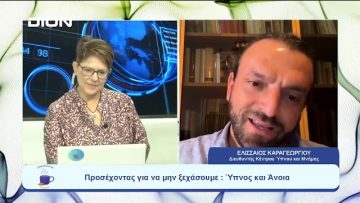 Προσέχοντας… για να μην ξεχάσουμε  |  Ξεκινάμε Μαζί | 07/09/23