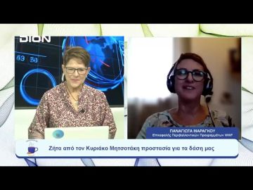 Ζήτα από τον Κυριάκο Μητσοτάκη προστασία για τα δάση μας |  Ξεκινάμε Μαζί | 07/09/23