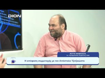 Η απόφαση συμμετοχής με τον Απόστολο Τζιτζικώστα |  Ξεκινάμε Μαζί | 07/09/23