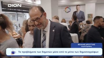Οι προεκλογικές καμπάνιες των υποψηφίων δημάρχων Θεσσαλονίκης |  Ξεκινάμε Μαζί | 08/09/23