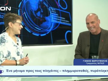 Ο Γιάνης Βαρουφάκης κάνει τον απολογισμό των εκλογών του Ιουνίου |  Ξεκινάμε Μαζί | 11/09/23