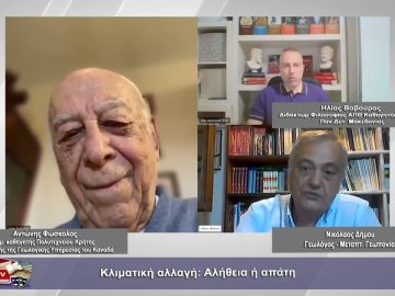 Κλιματική αλλαγή: Αλήθεια ή απάτη; | Φιλοσοφικοί διάλογοι | 08 09 23