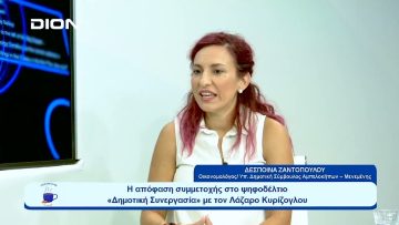 Προβλήματα και λύσεις για τον Δήμο Αμπελοκήπων- Μενεμένης  | Ξεκινάμε Μαζί | 13/09/2023